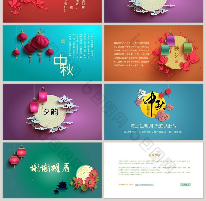 中国传统文化中秋教育中国风宣传贺卡PPT模板