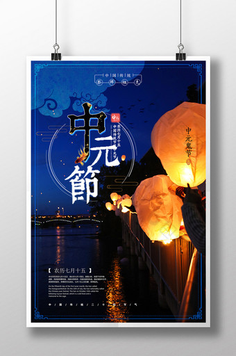 中国风古典中元节鬼节创意海报设计图片