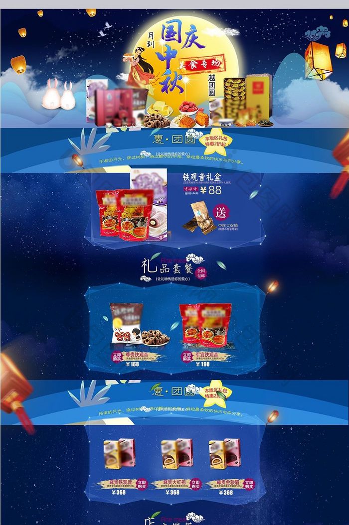 淘宝中秋双十一国庆节促销首页模板