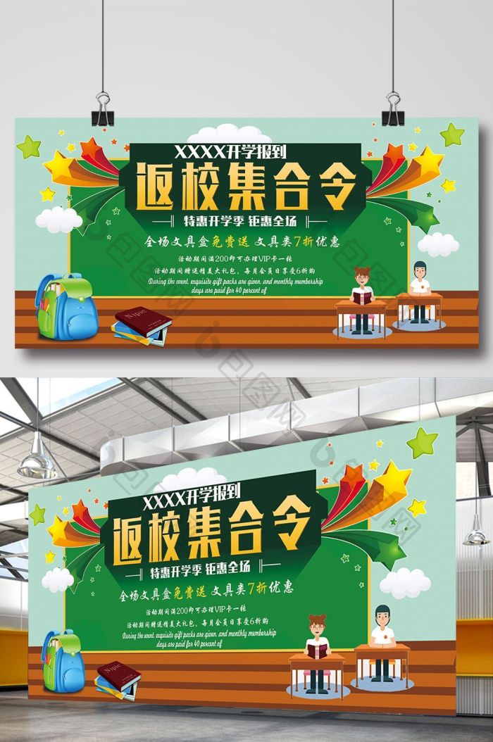 返校集合令模板-包图网