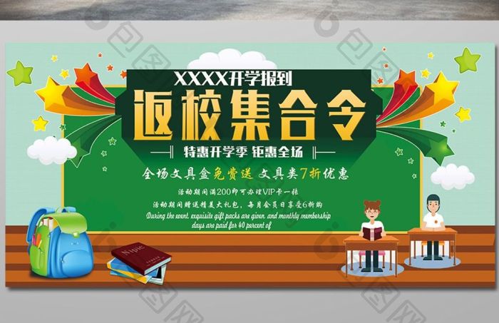 返校集合令模板-包图网