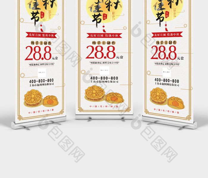 简洁中国风中秋节月饼促销X展架