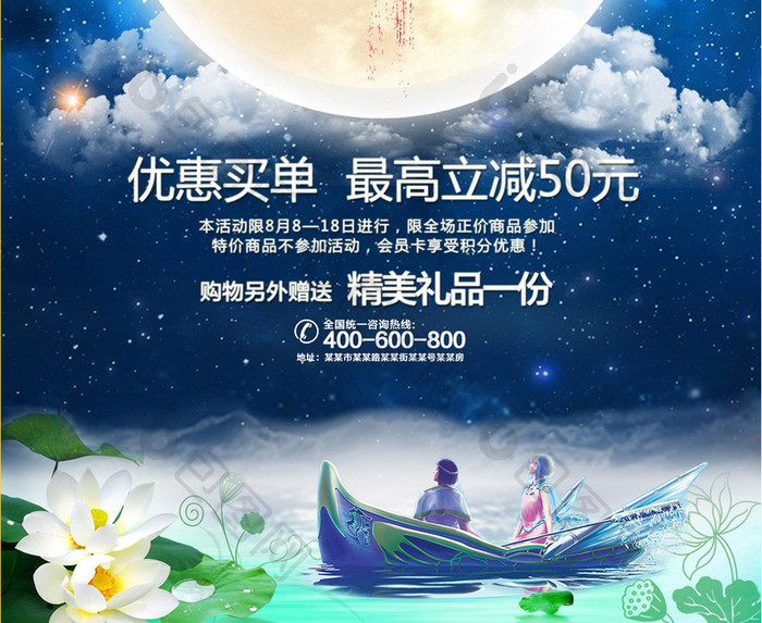 创意唯美星空中秋节阖家团圆促销海报