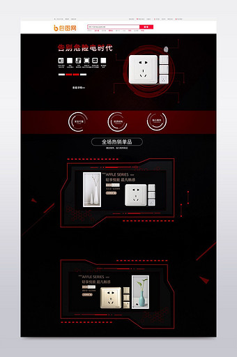 红黑科技风格家居开关淘宝首页模板图片