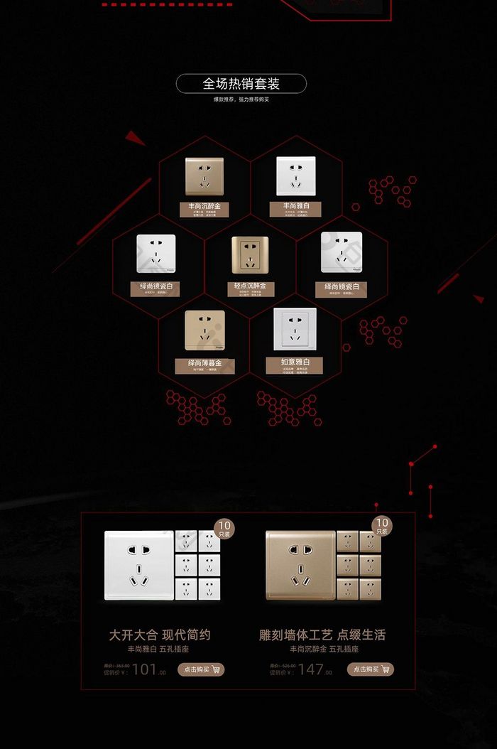 红黑科技风格家居开关淘宝首页模板