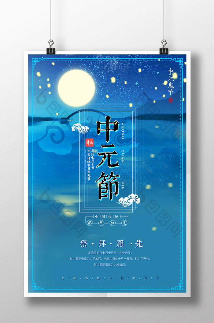唯美古典中元节七月份鬼节创意海报设计