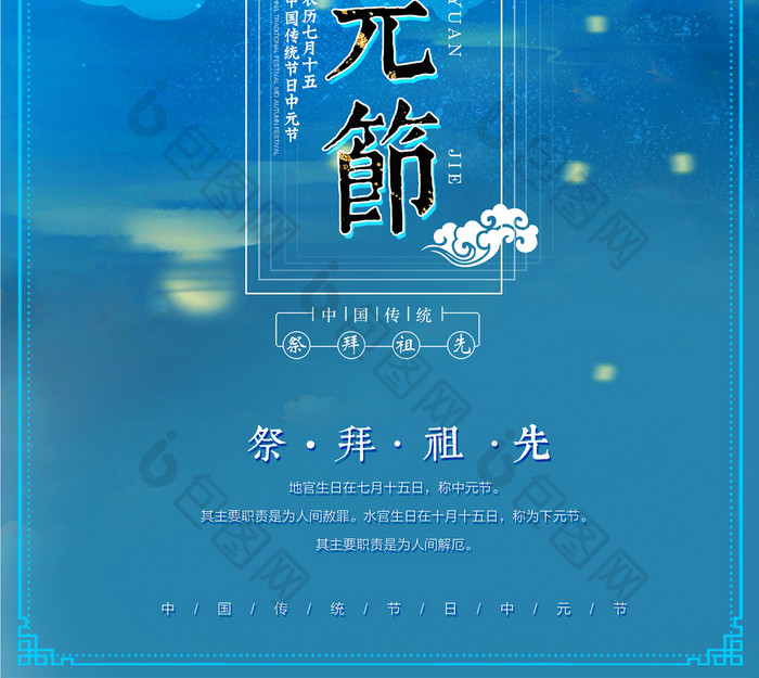 唯美古典中元节七月份鬼节创意海报设计