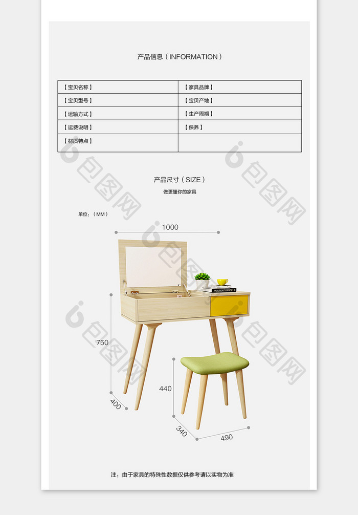 淘宝天猫北欧梳妆台详情页PSD模板