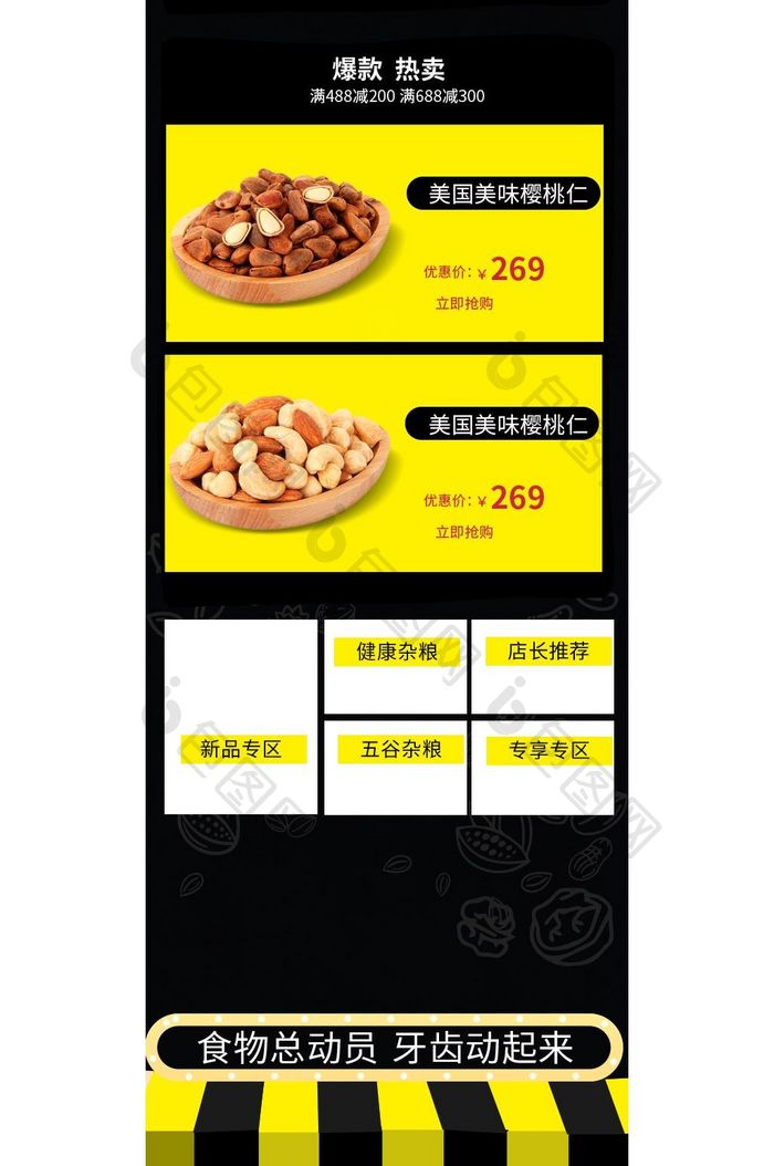 黄黑个性风格美味坚果天猫淘宝手机首页模板