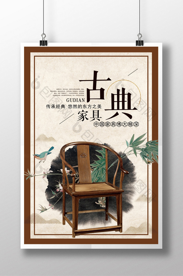 复古简洁古典家具中国风宣传海报