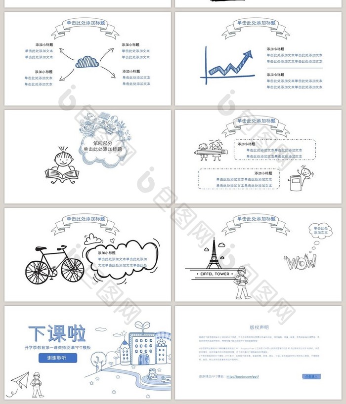 手绘风开学第一课PPT模板