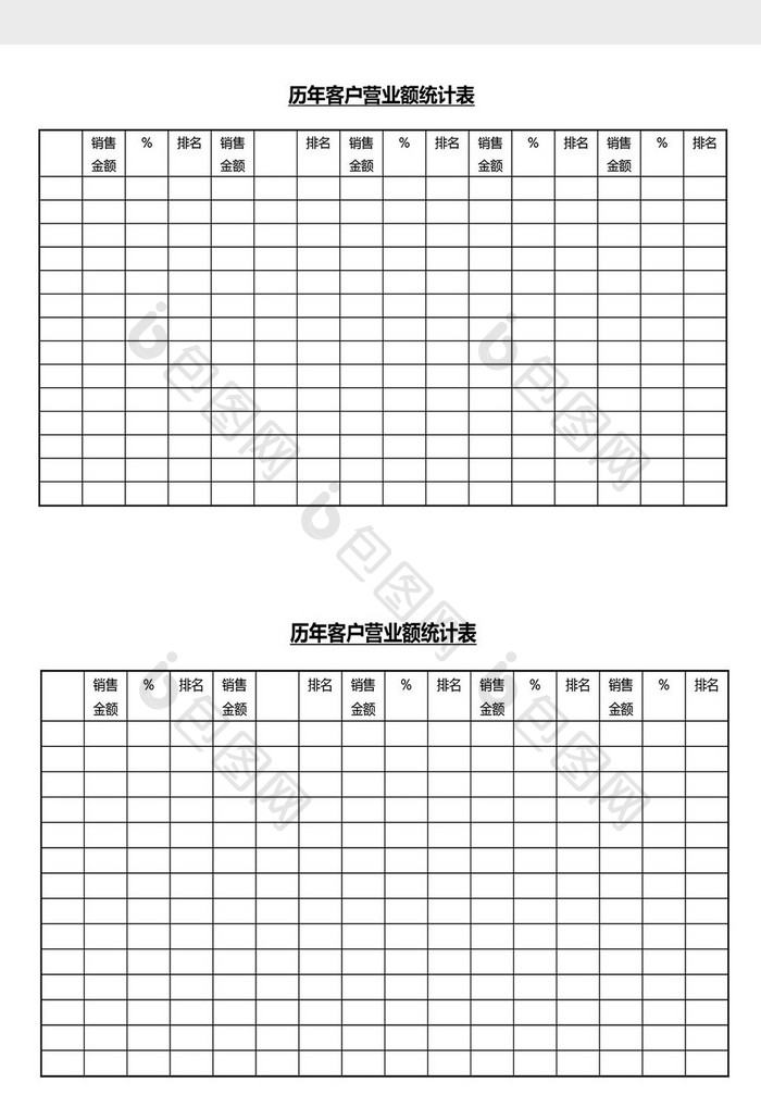 营销管理历年营业额统计表Word文档