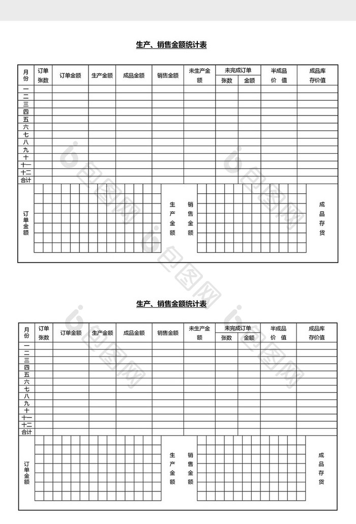 营销管理生产销售统计表Word文档