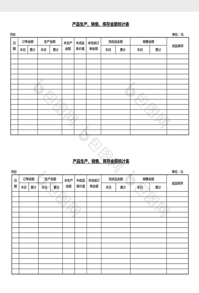 营销管理产品统计表Word文档