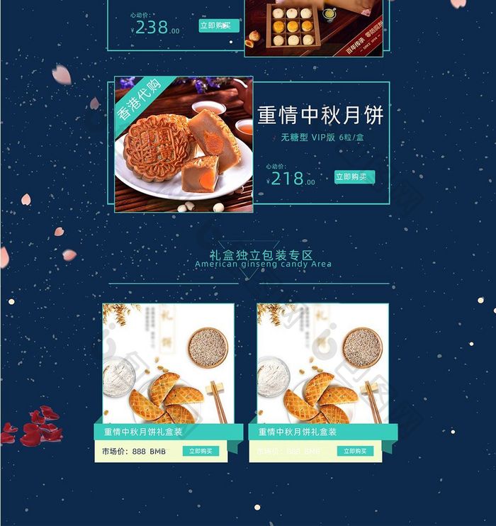 淘宝中秋节月饼促销浓情中秋店铺首页PSD