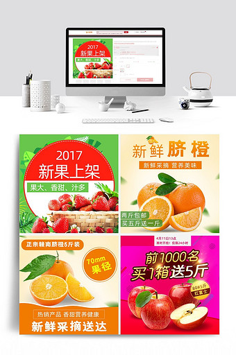 水果主图食品直通车图片