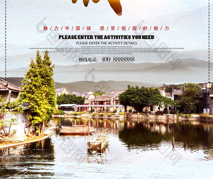 中国风水墨魅力中国城旅游海报模板