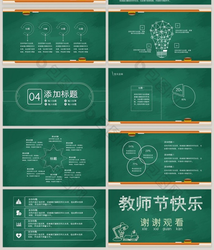 绿色简约教师节专题总结汇报课件PPT模板