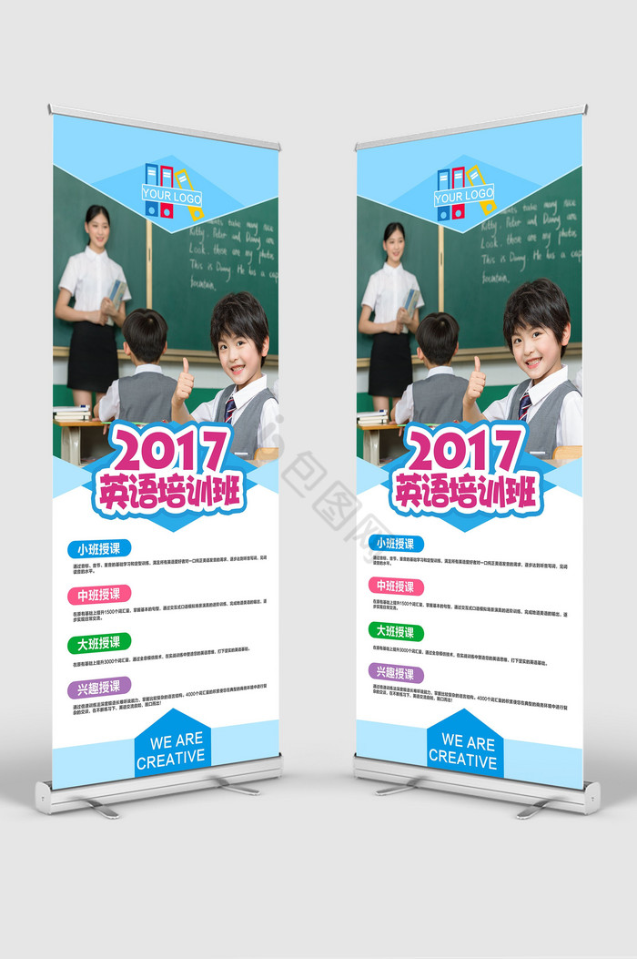 易拉宝英语教育培训展架