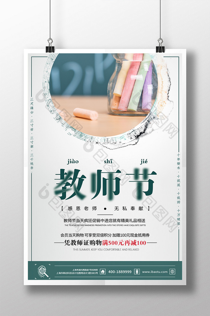 清新简约教师节促销渐隐渐现创意字体海报