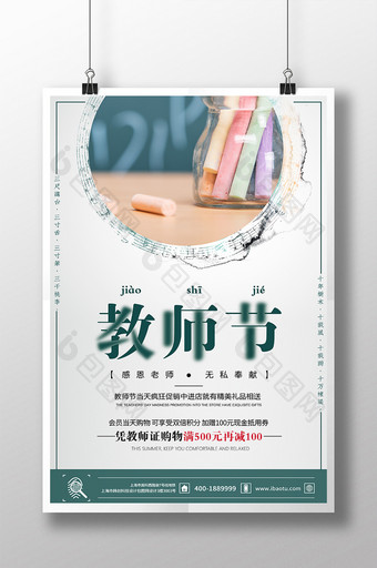 清新简约教师节促销渐隐渐现创意字体海报图片