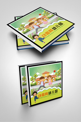 幼儿园快乐儿童画册封面设计