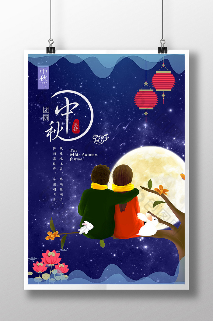 创意卡通中秋节宣传海报