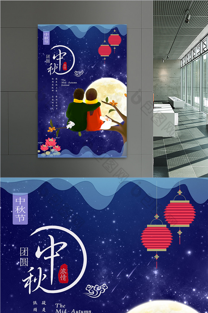 创意卡通中秋节宣传海报