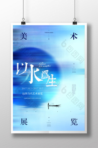 中国风艺术展海报图片