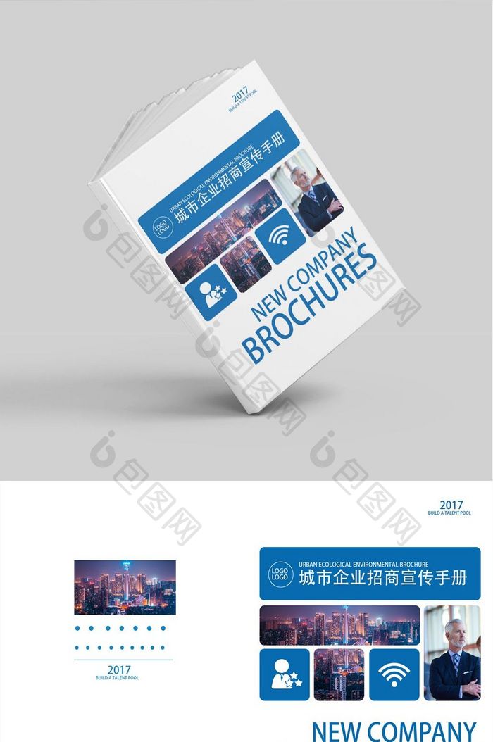 科技时尚大气企业城市宣传画册封面设计