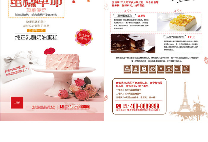 清新唯美蛋糕甜品促销宣传单