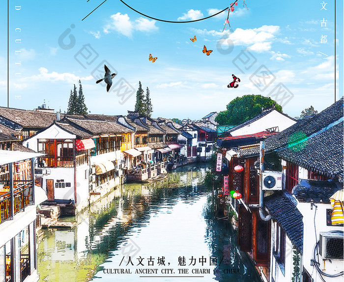 时尚魅力中国古城城旅游宣传海报