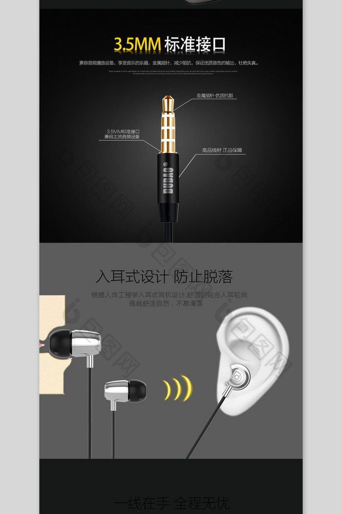 淘宝天猫入耳耳机详情模板