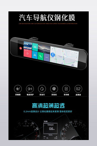 淘宝天猫汽车导航钢化膜详情模板图片