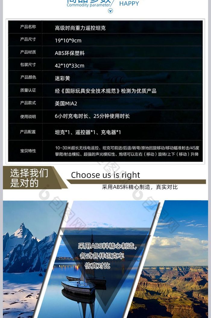 坦克玩具淘宝详情页效果图-包图网