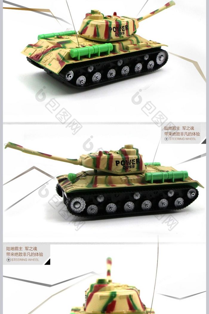 坦克玩具淘宝详情页
