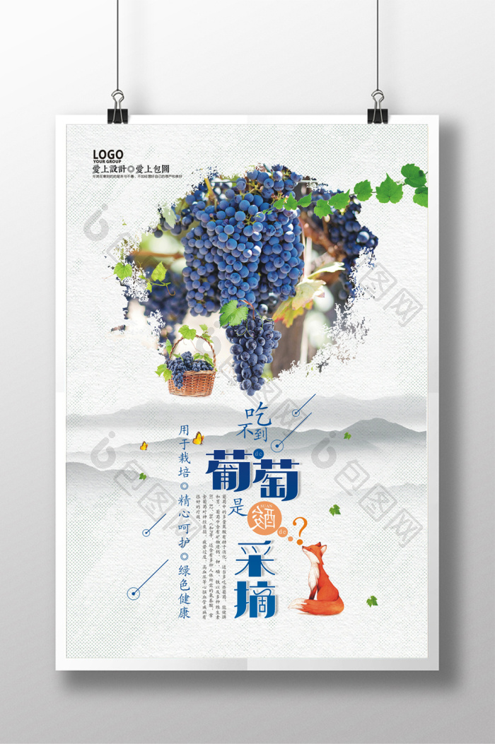 2017-08-29 18:13:11 葡萄展架图片 创意水果  摘葡萄图片 采摘园