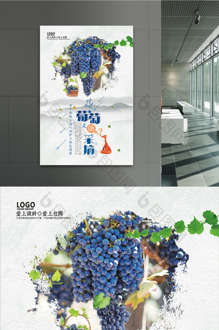 创意葡萄熟了水果采摘海报