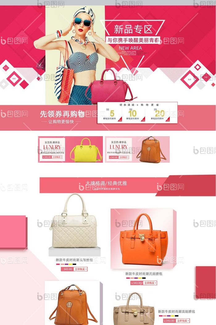 女包淘宝首页模板-包图网