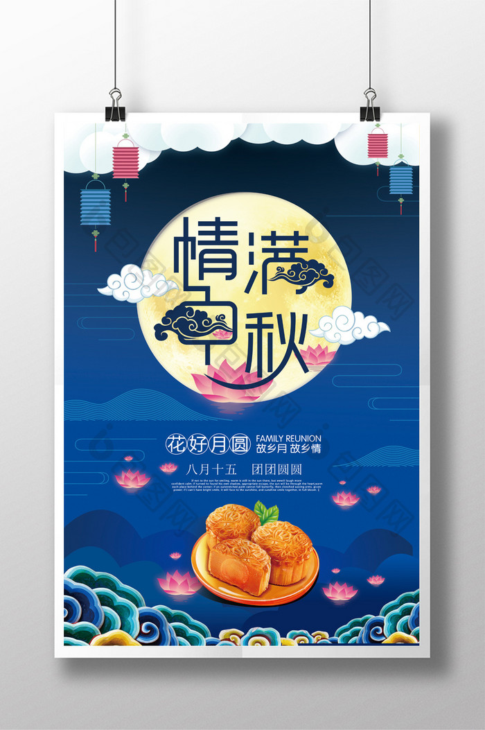 蓝色情满中秋创意海报