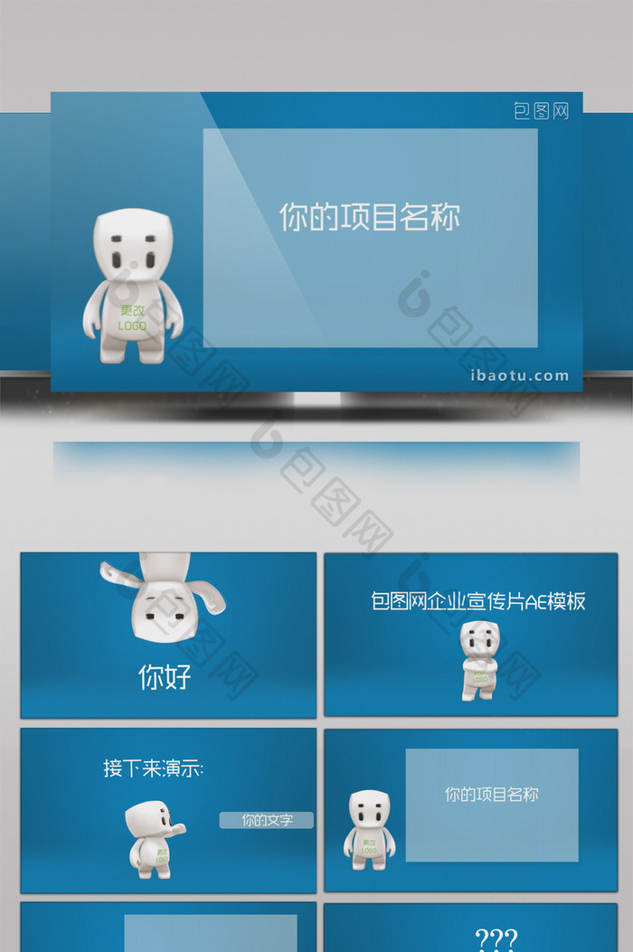 灵巧卡通人物企业宣传图文演示AE模板