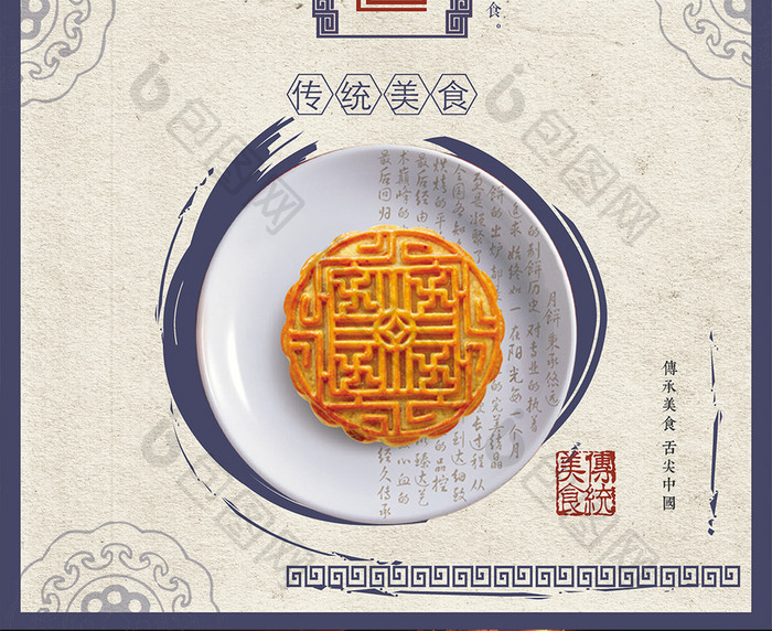 复古中国风中秋月饼促销海报