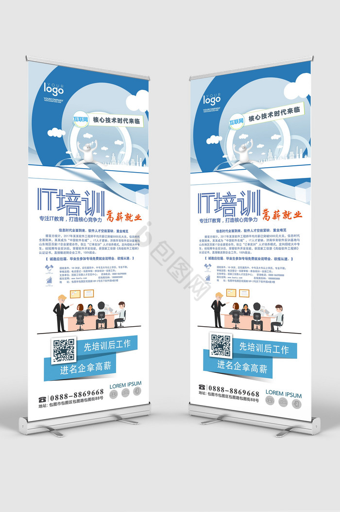 IT培训展架