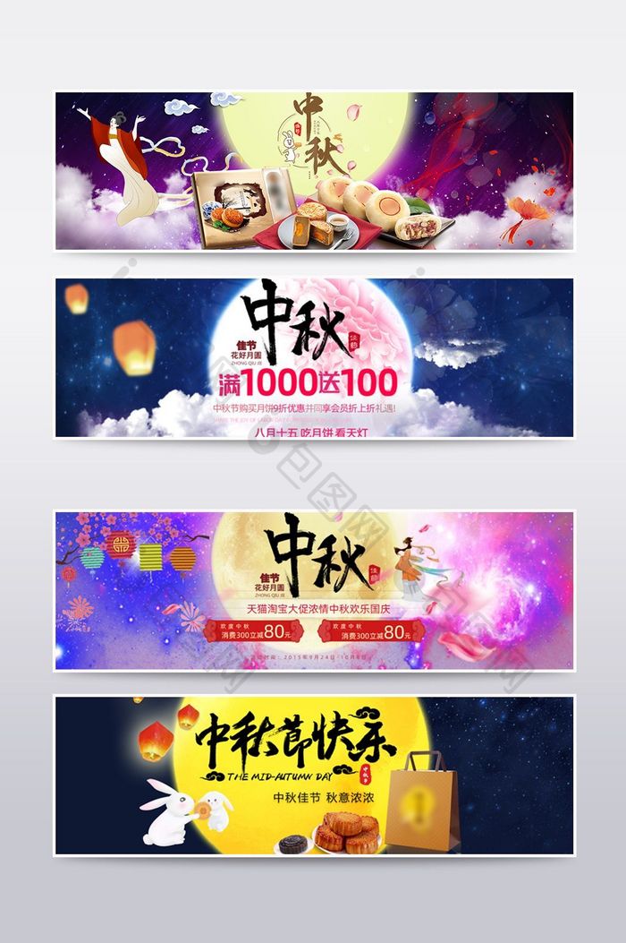 天猫淘宝中秋节活动banner轮播图模板