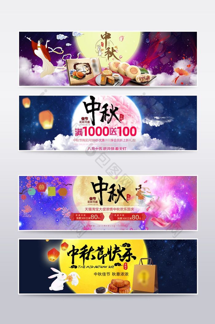 天猫淘宝中秋节活动banner轮播图模板图片图片