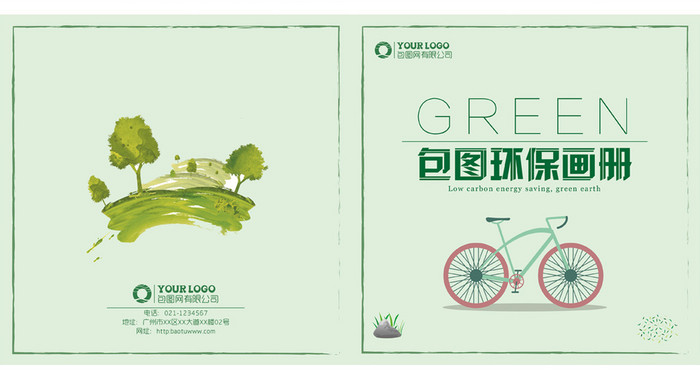 绿色环保低碳节能画册