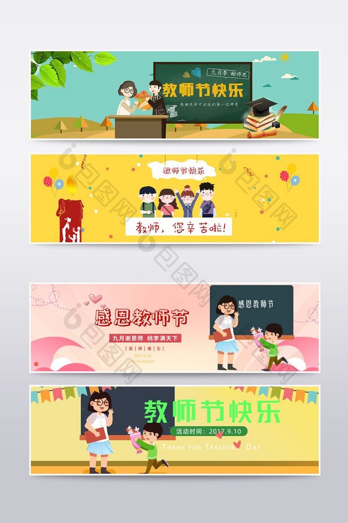 卡通可爱淘宝海报banner教师节海报