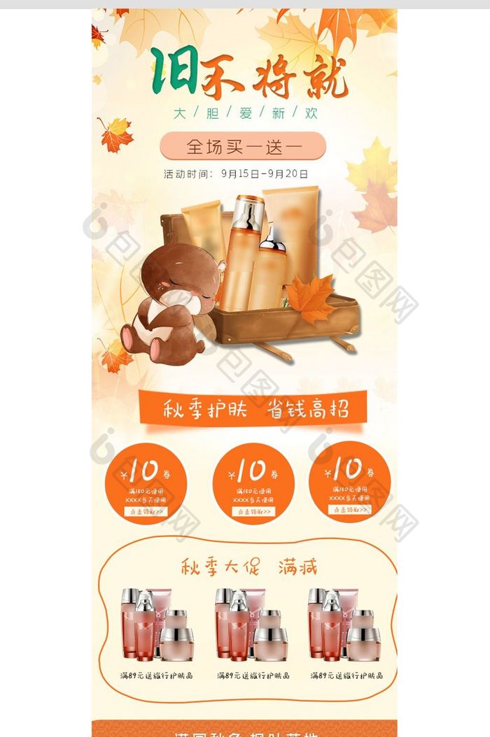 黄色秋季化妆品手机端首页淘宝模板