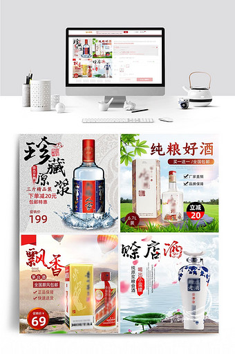 白酒酒水主图设计模板图片