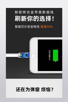 天猫简约3C数码电源线数据线详情页PSD